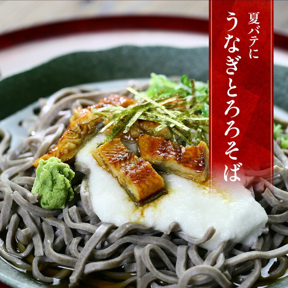 うなぎとろろそば