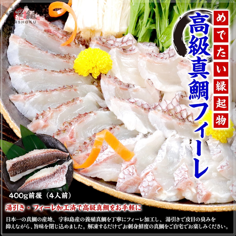高級真鯛フィーレ