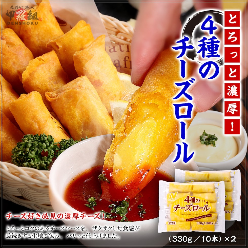 4種のチーズロール