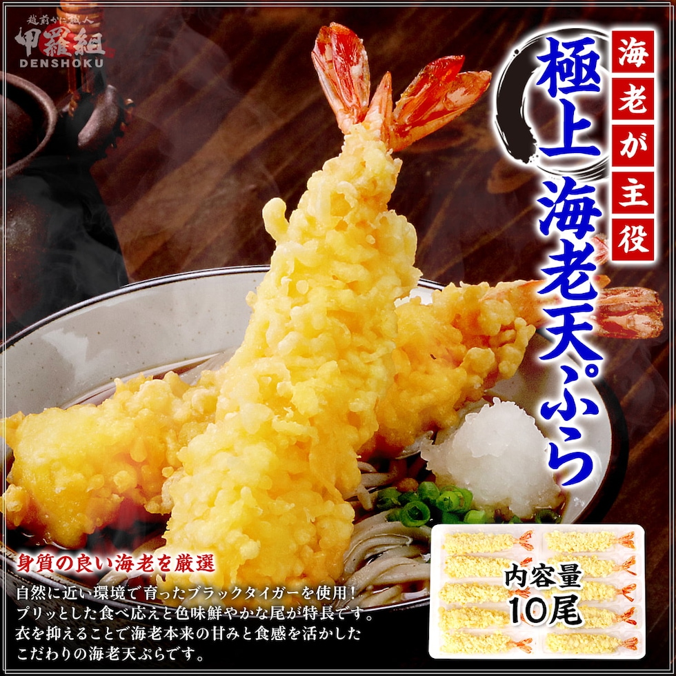 身質の良い海老を厳選