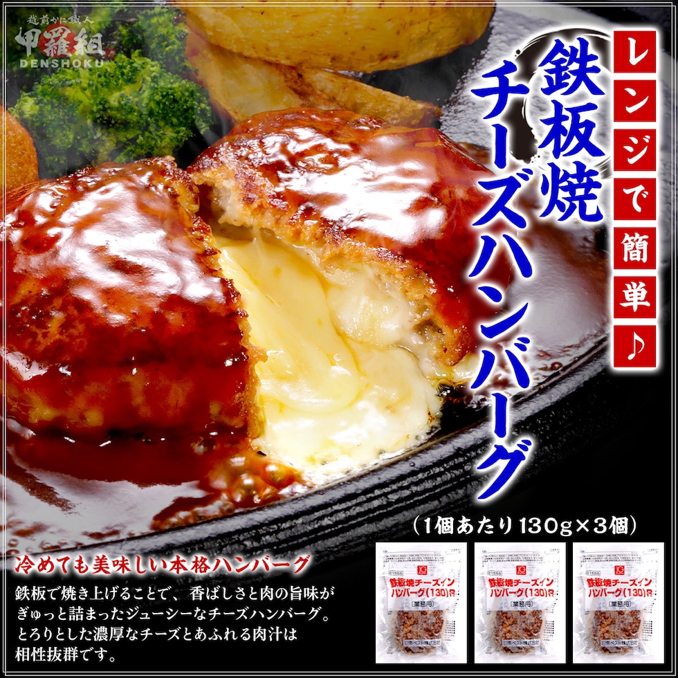 冷めてもおいしい本格チーズハンバーグ