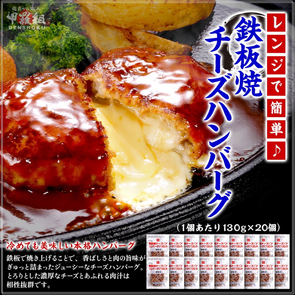 冷めてもおいしい本格チーズハンバーグ