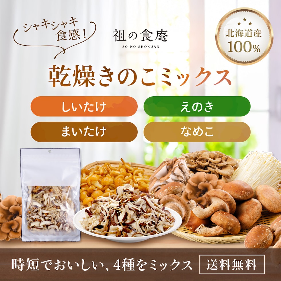 時短でおいしいきのこ4種ミックス