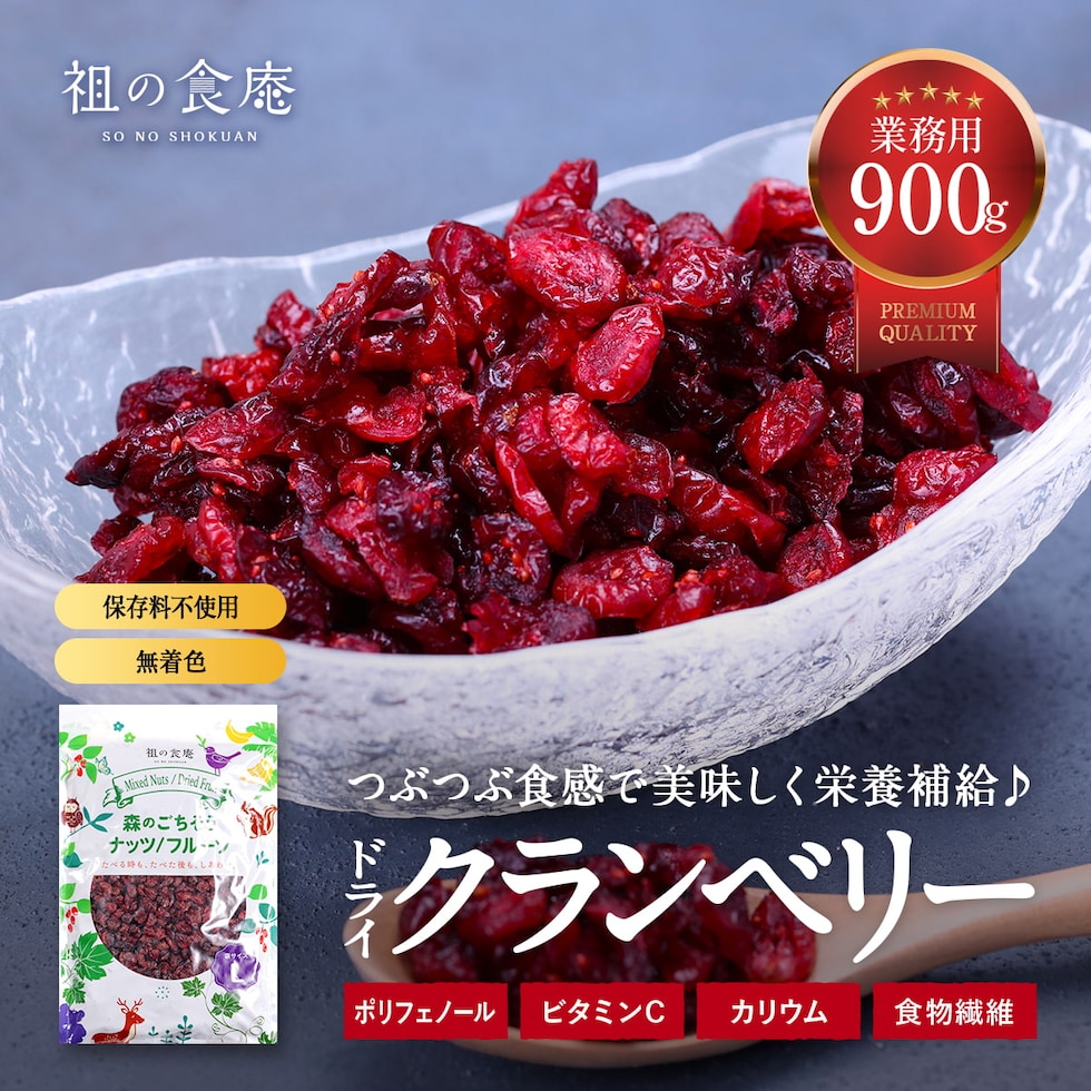 ドライクランベリー