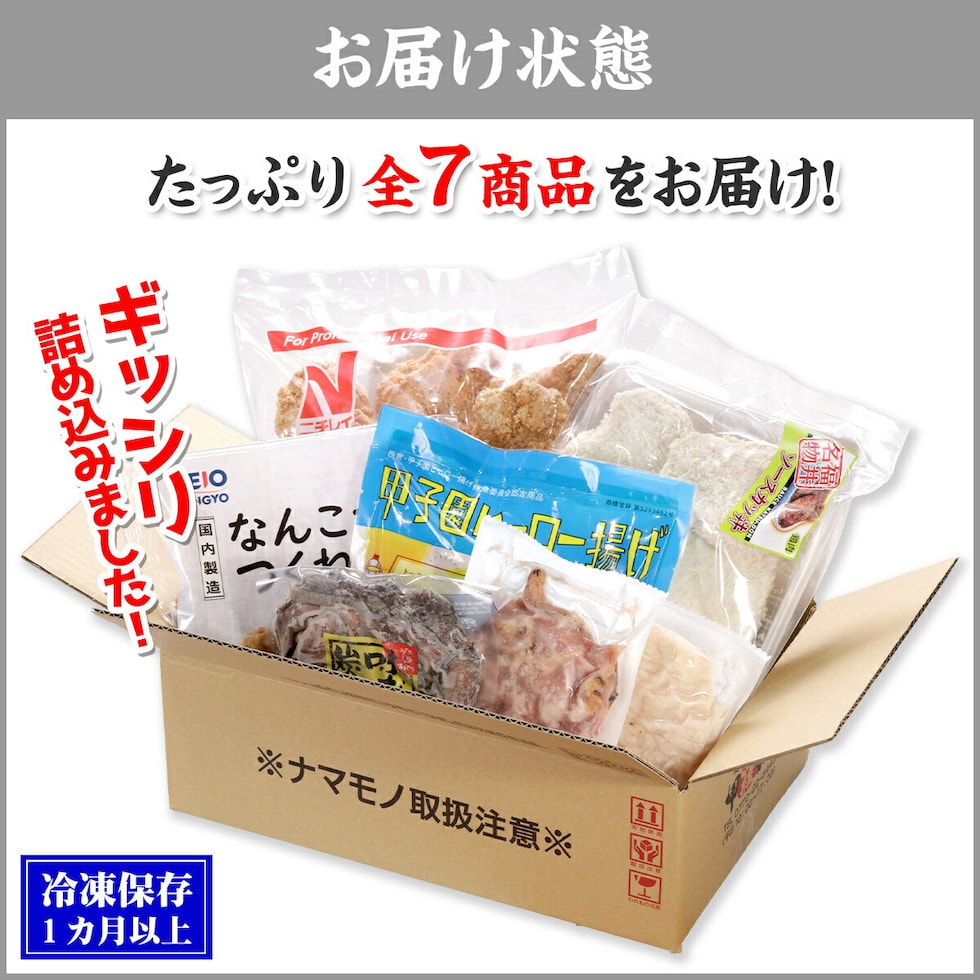 全7商品をギッシリ詰め込み