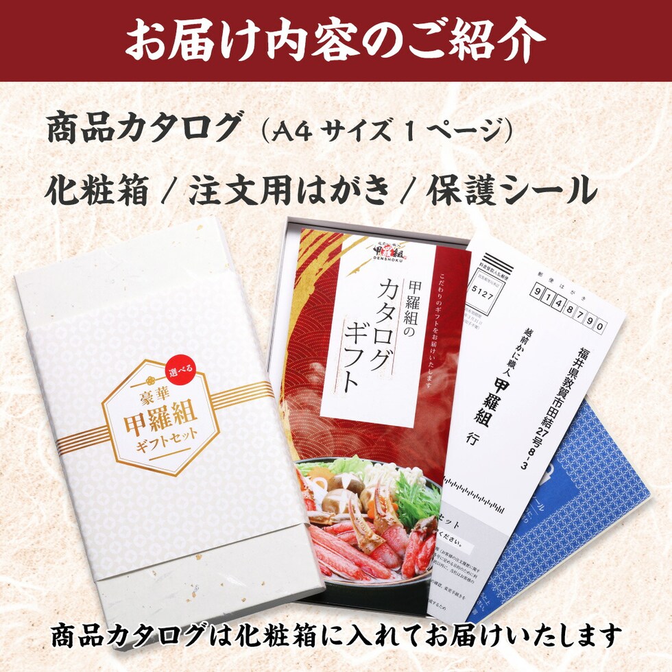 お届け内容
