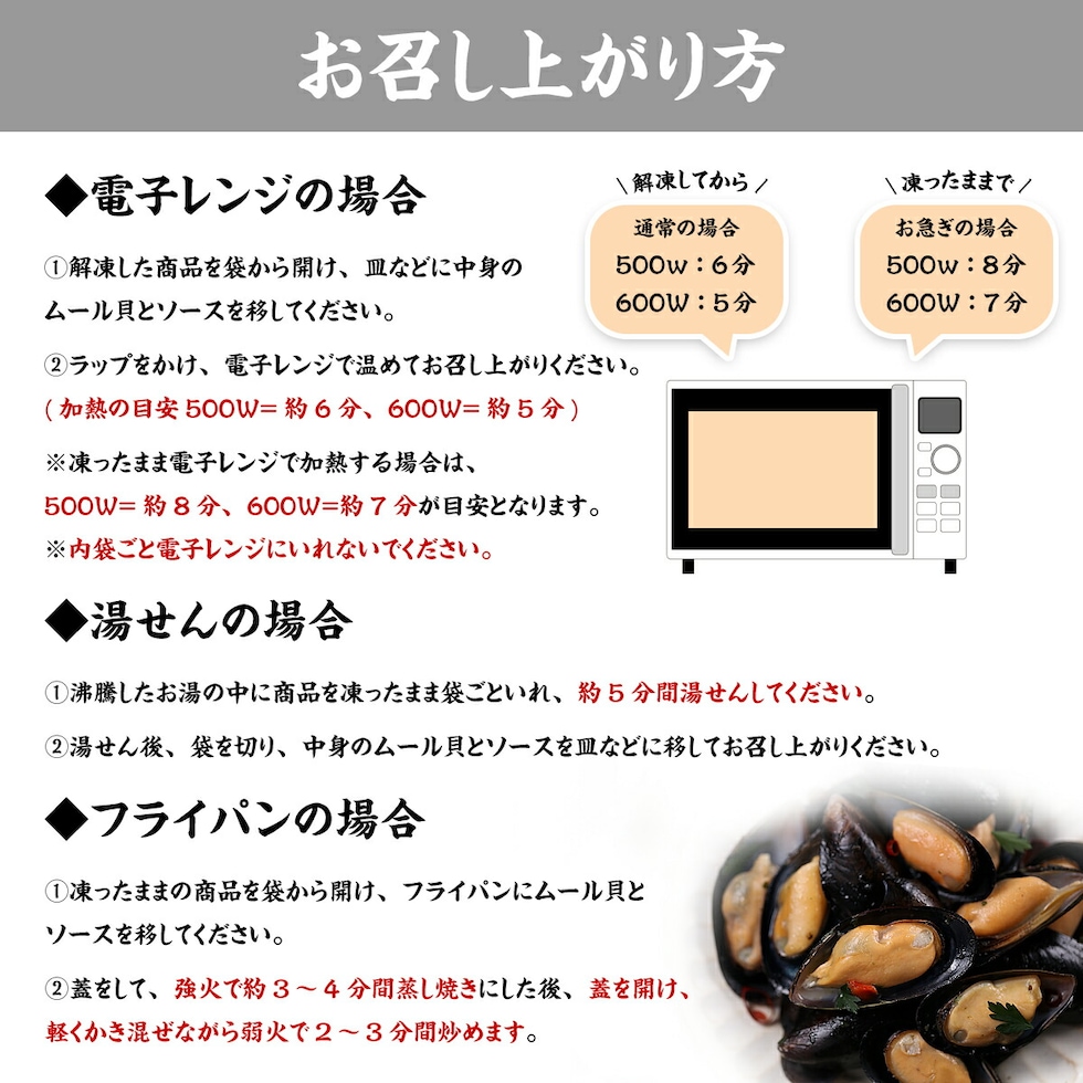 お召し上がり方