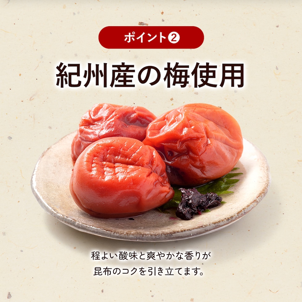 紀州産の梅を使用