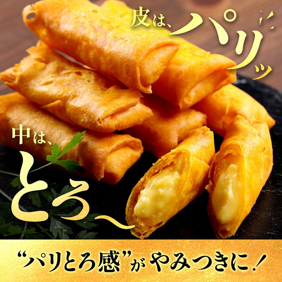 皮はパリ！中はとろ～