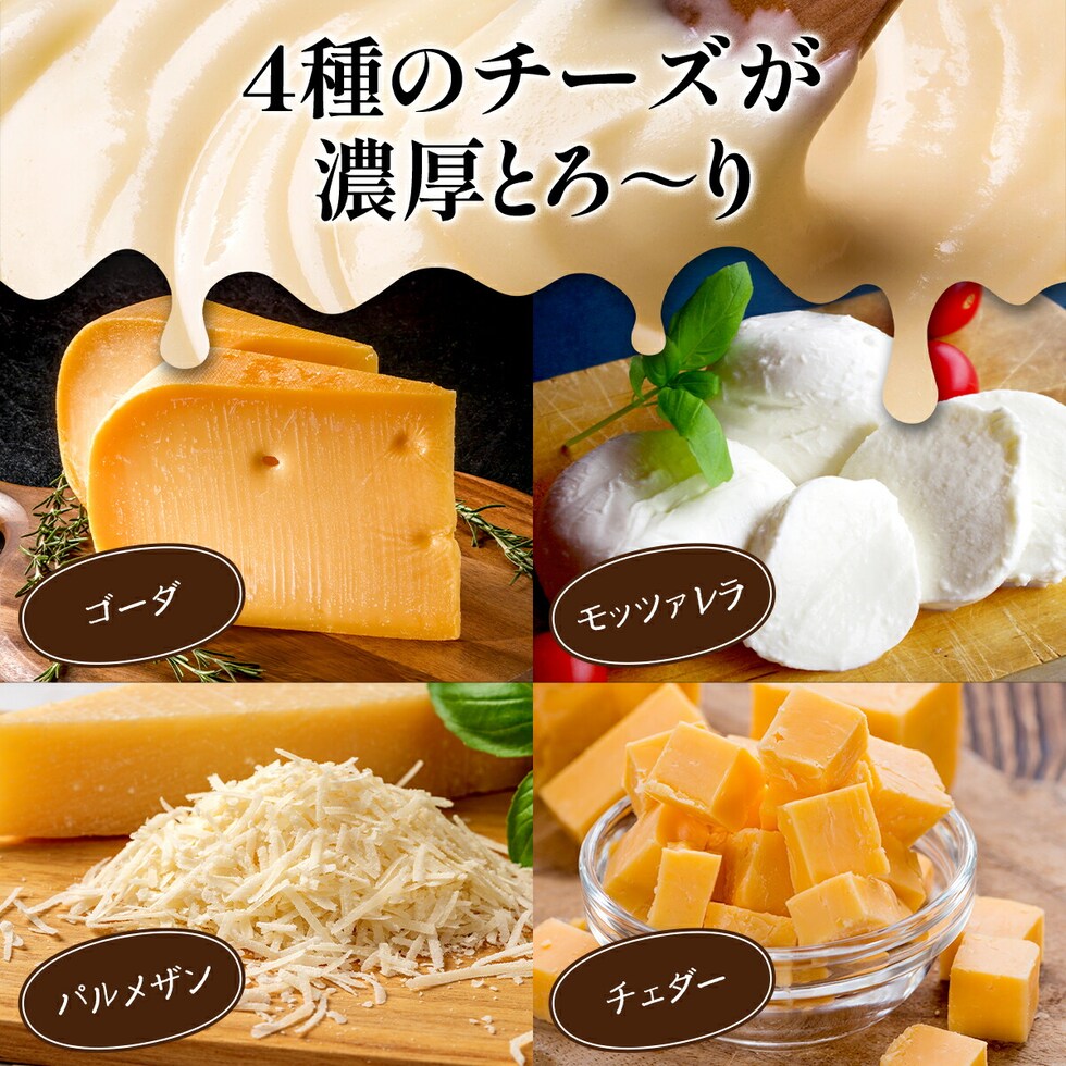 チーズが濃厚とろ～り