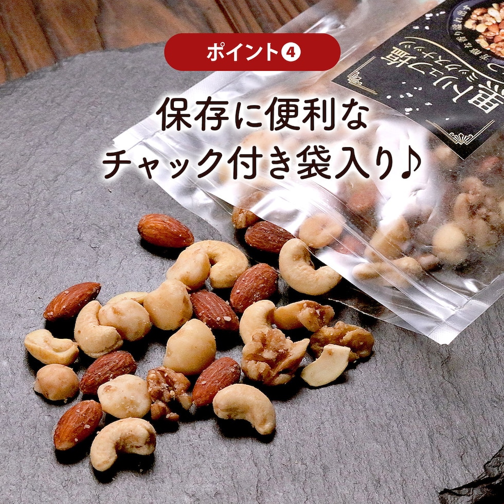 保存に便利なチャック付き