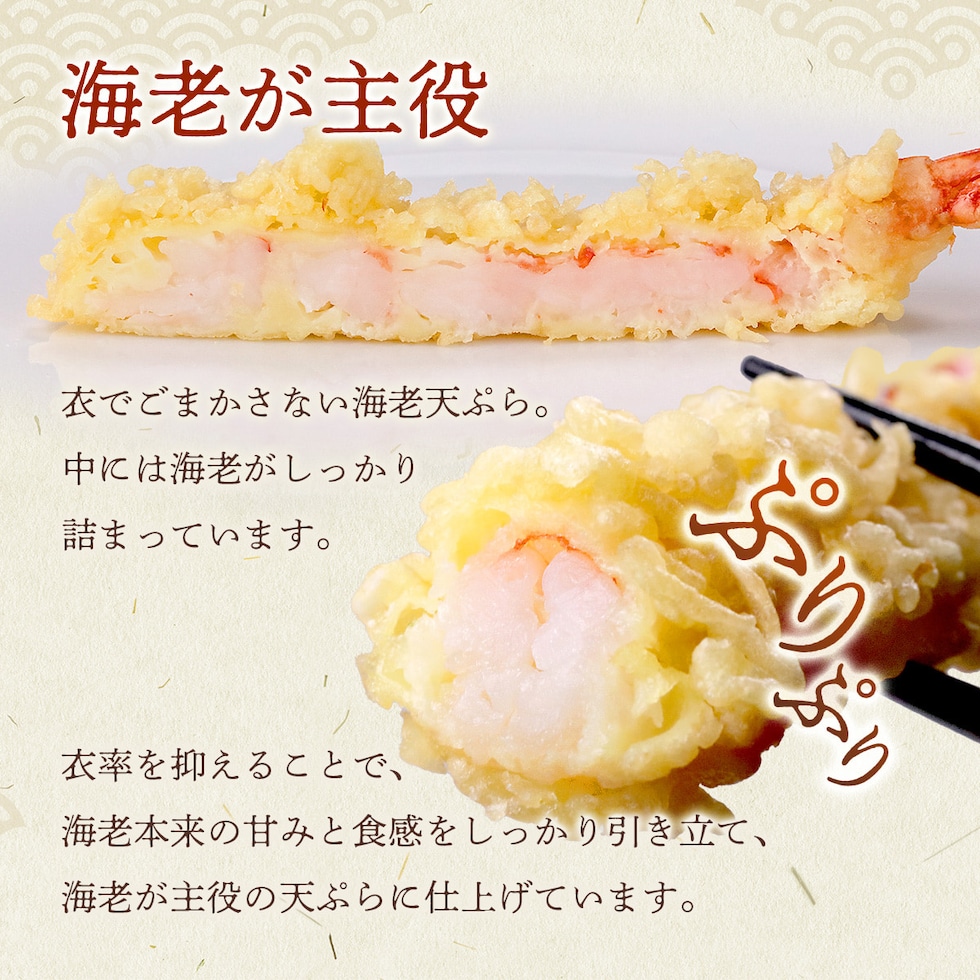 衣でごまかさない海老が主役