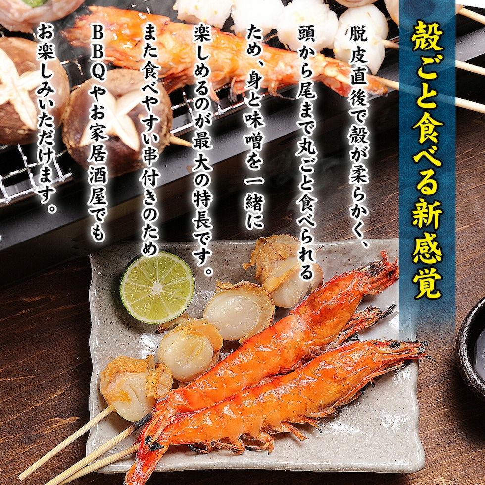 殻ごと食べられる新感覚