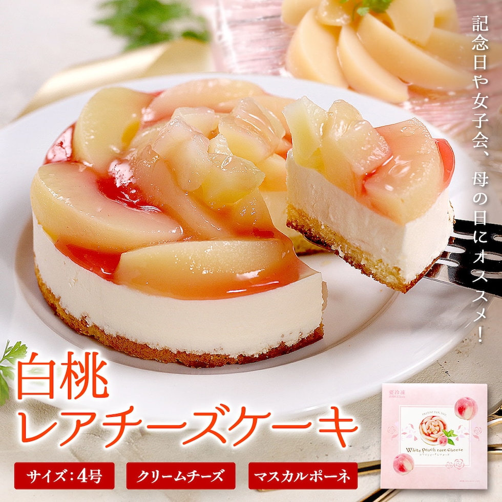 白桃レアチーズケーキ