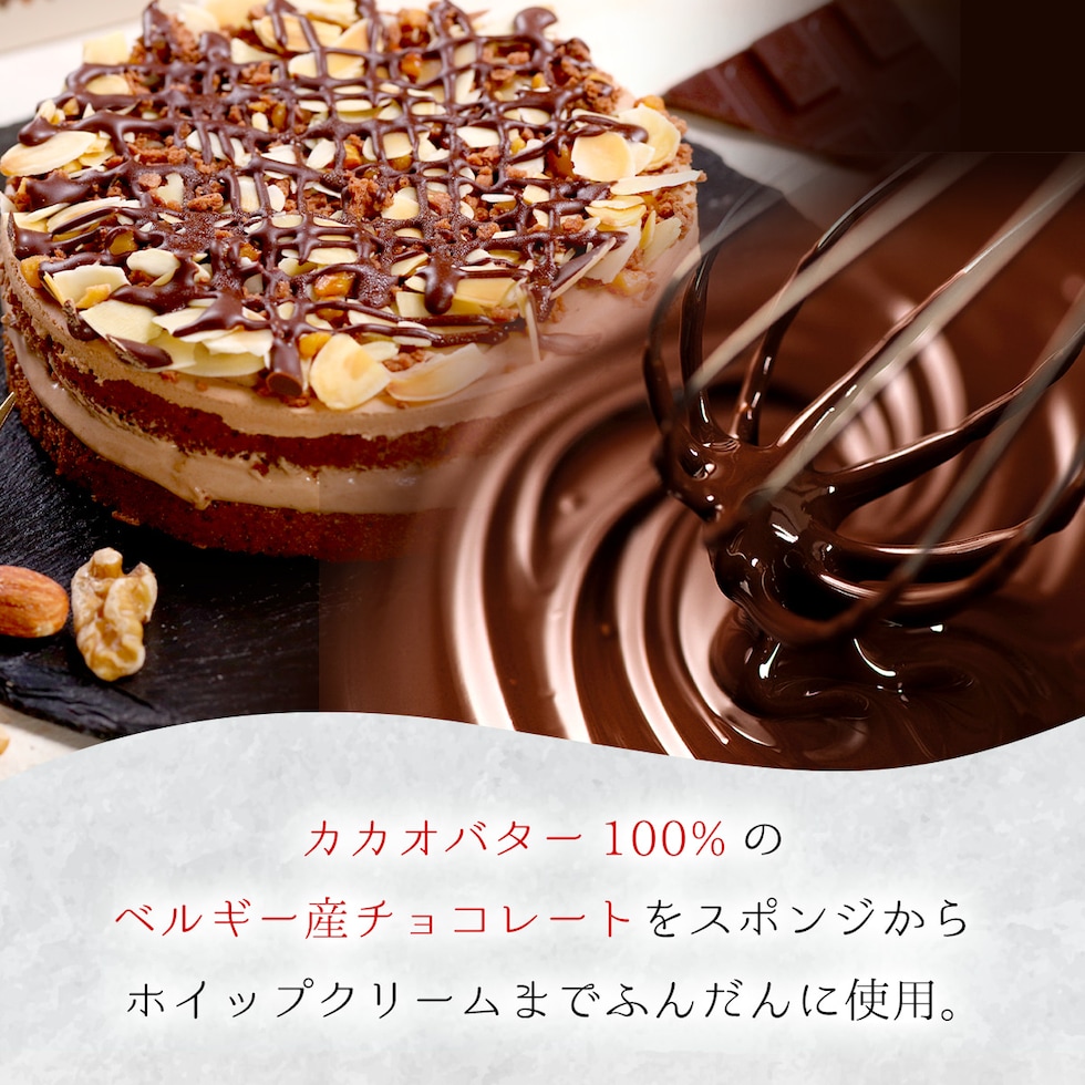 ベルギー産チョコレートをふんだんに使用