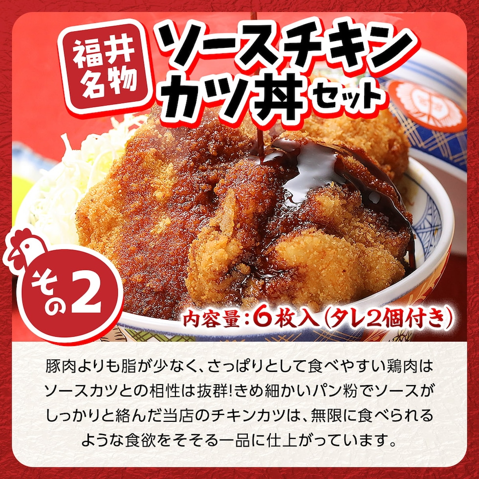 ソースチキンカツ丼セット