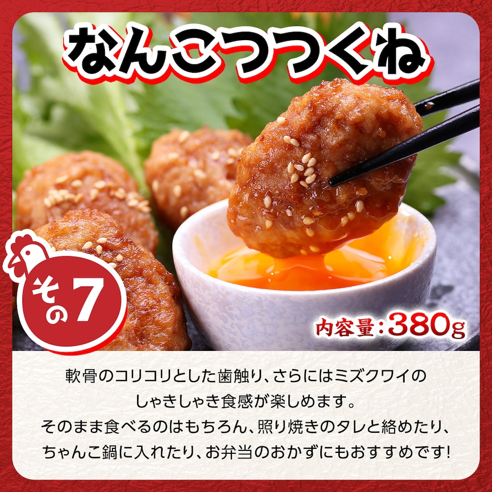 なんこつつくね