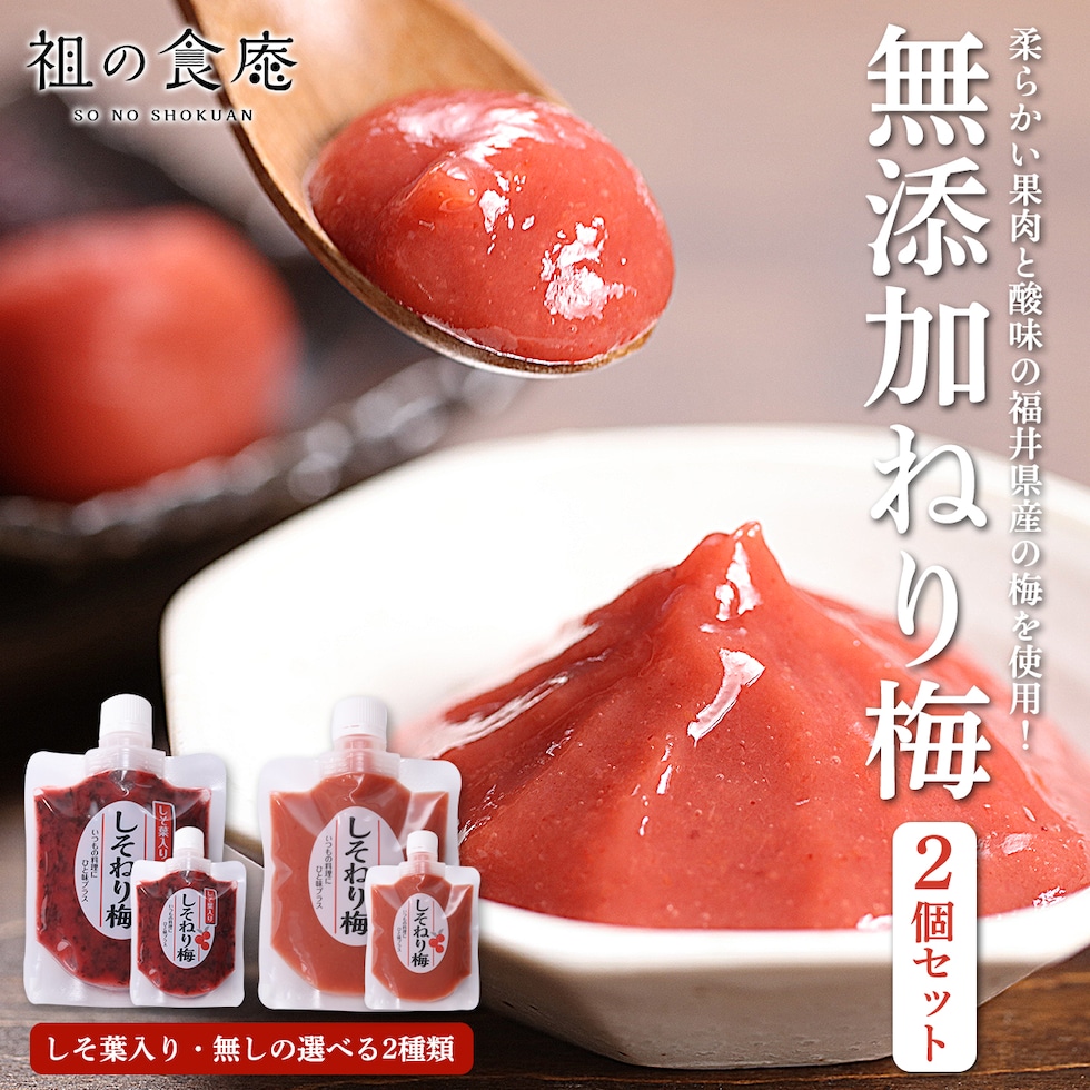 無添加ねり梅 140g×2個セット 国産梅