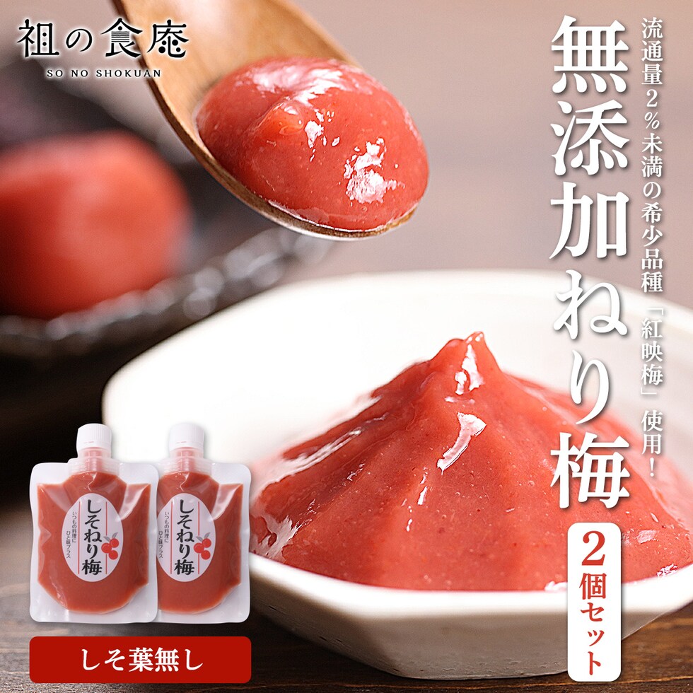 無添加ねり梅 140g×2個セット 国産梅