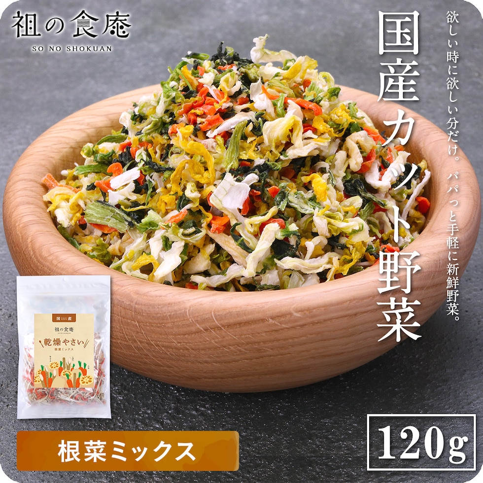 国産カット野菜 根菜ミックス