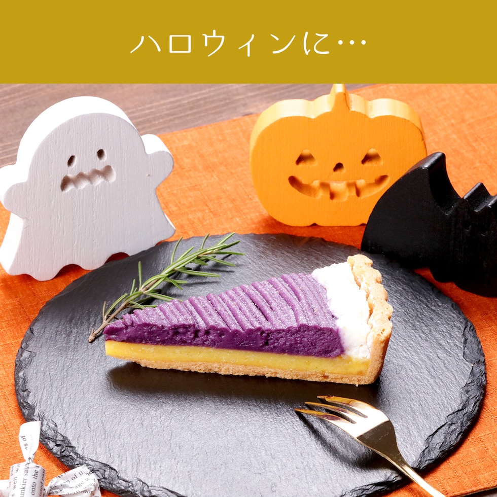 ハロウィンに
