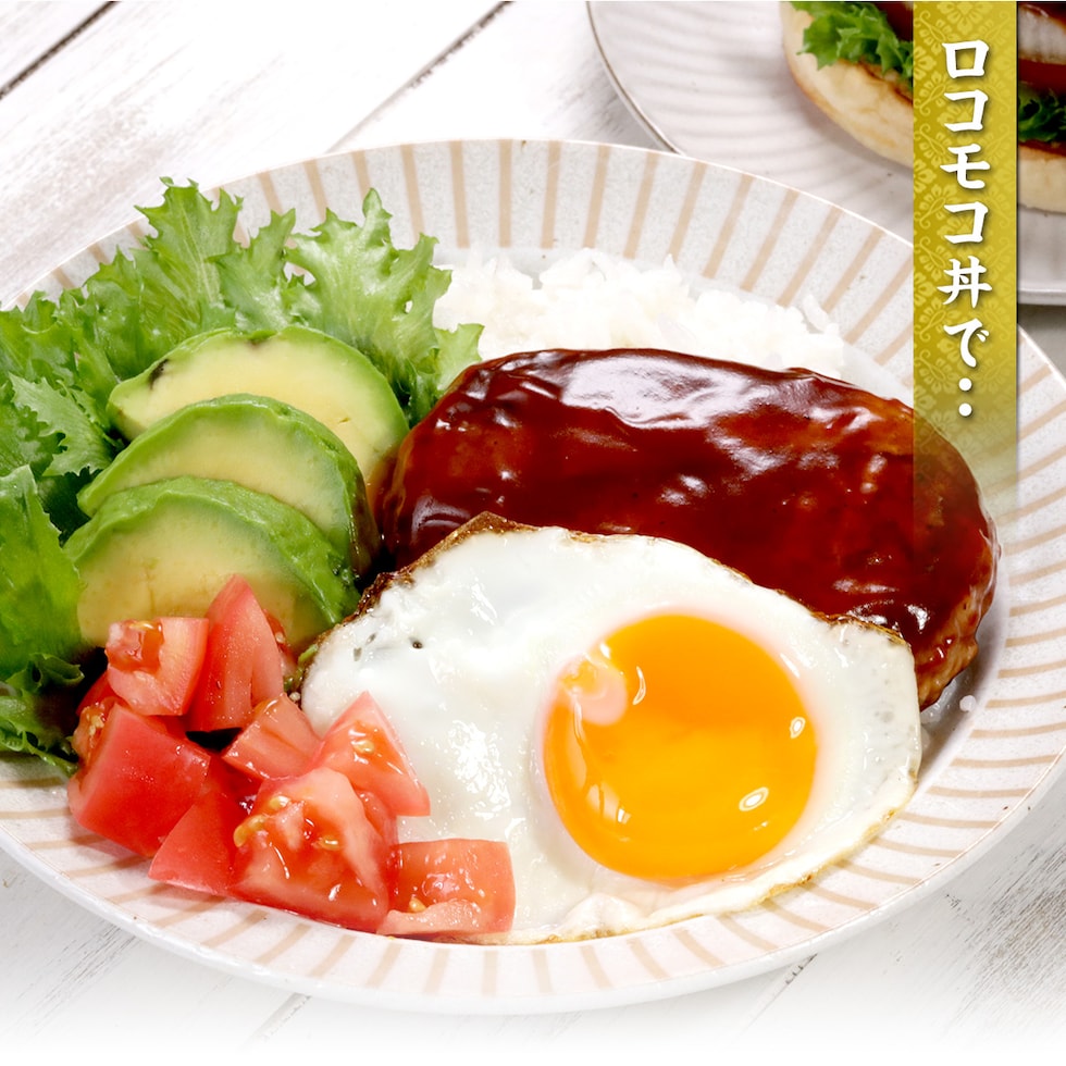 ロコモコ丼で