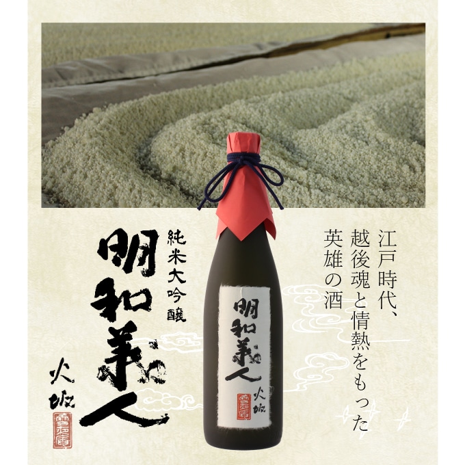 純米大吟醸 明和義人