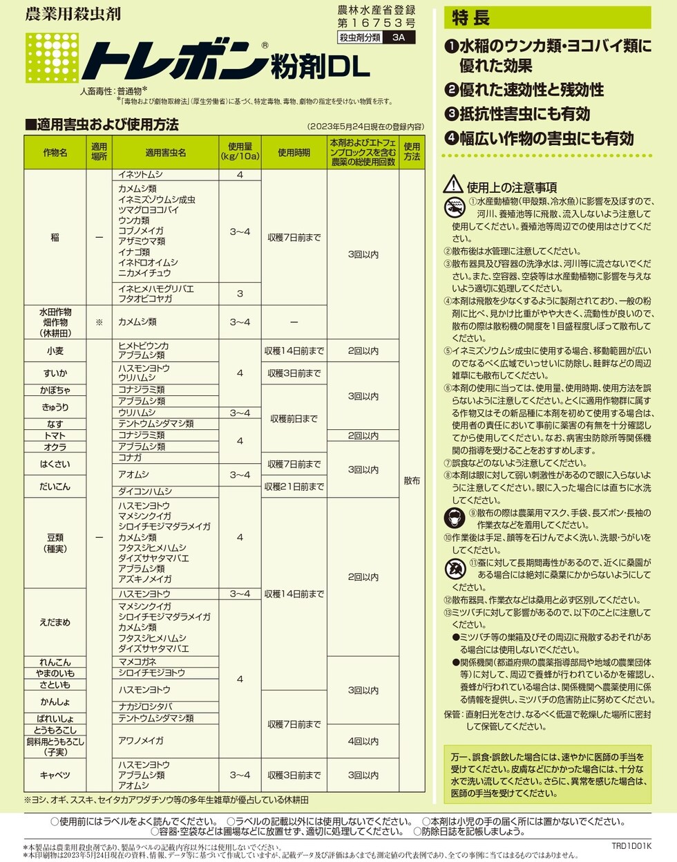 適用