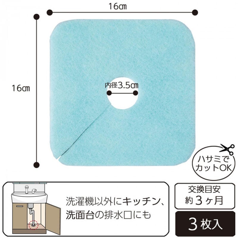 消臭抗菌排水口カバーフィルター3枚入日本製洗面下シンク下洗濯パン排水口