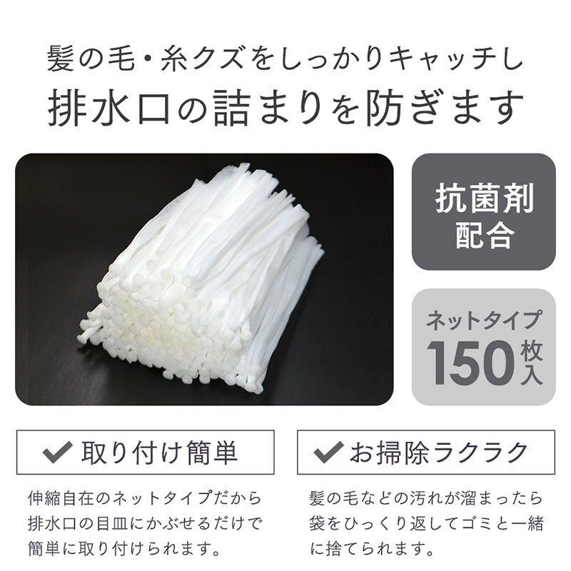 ゴミ受けネット150枚抗菌排水口ネット浴室風呂目皿