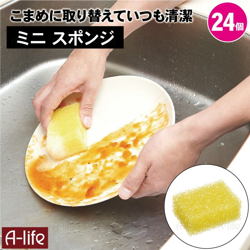 キッチンスポンジミニ24個泡立ち水切れコンパクトたわし食器洗い掃除