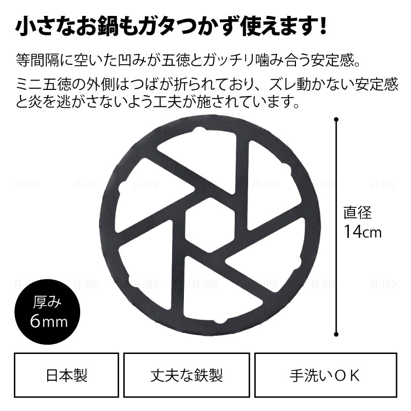 鉄製ミニ五徳１個日本製ガスコンロごとくがたつき防止安定パール金属