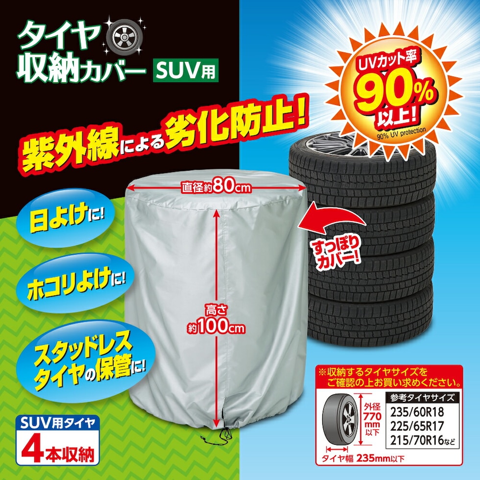 タイヤカバー 屋外タイヤラック タイヤラックカバー タイヤカバー タイヤカバー タイヤ すのこタイヤカバー タイヤ袋タイヤバッグ 野外 紫外線防止 SUV スタッドレスタイヤ タイヤ