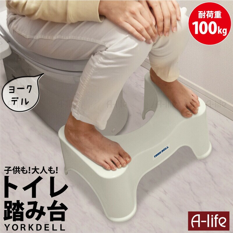 トイレ踏み台ヨークデル