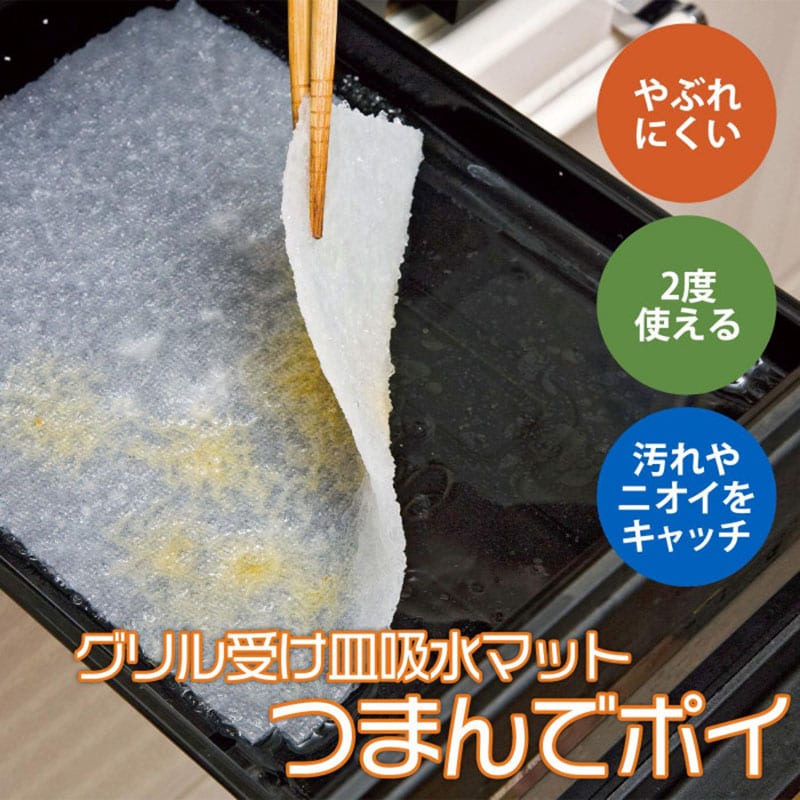 グリル受け皿吸水マット20枚日本製魚焼きグリル掃除簡単