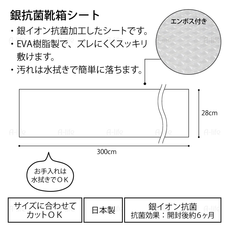 銀イオン抗菌靴箱シート28cm300cm収納シート日本製下駄箱保護シート