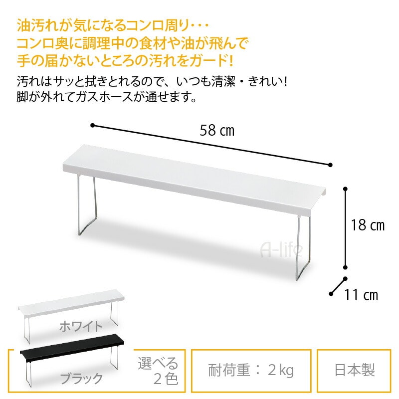 油汚れガードコンロ奥ラック