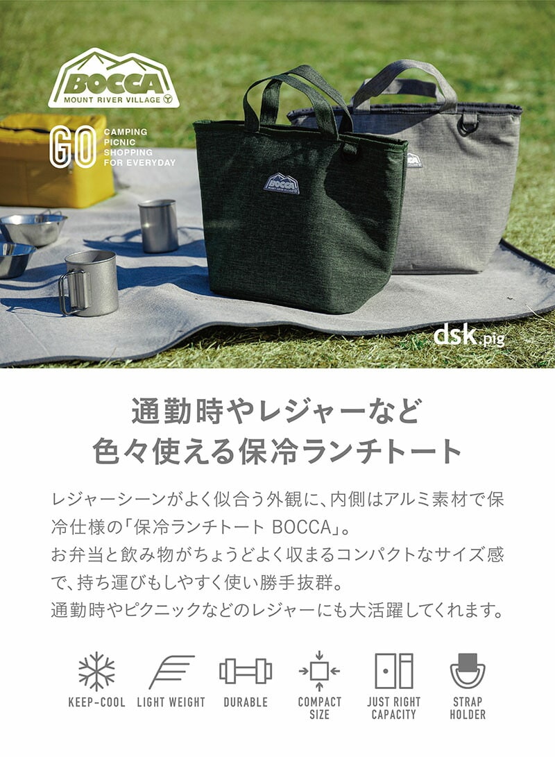 保冷ランチバッグトートバッグシンプルおしゃれbocca