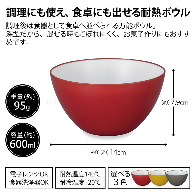 耐熱ボウル14cm１個プラスチック耐熱容器電子レンジ対応食洗機対応調理ボウル皿丸おしゃれ