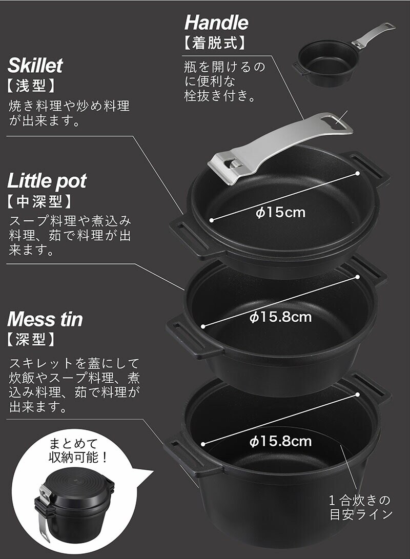 フッ素コートスタッキングクッカー３点セット鍋ソロキャンプ一人鍋