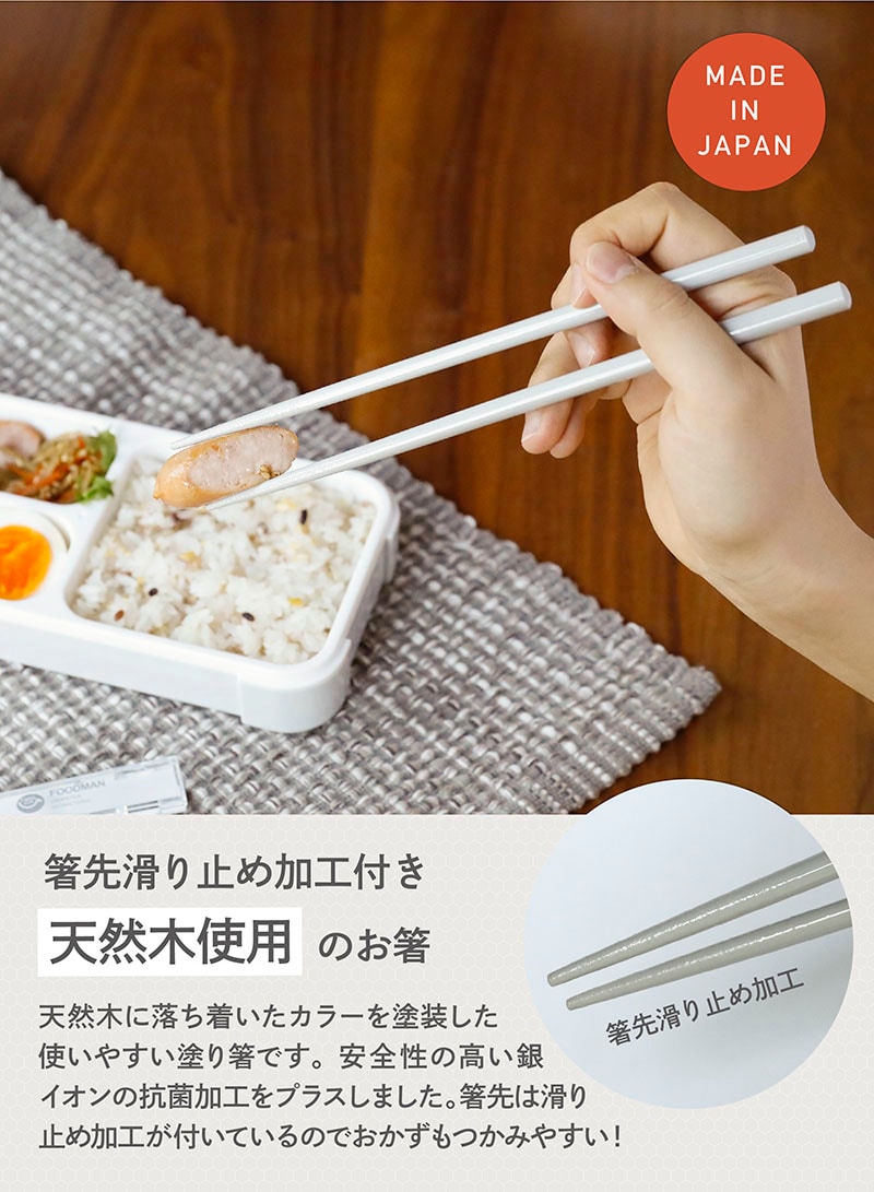 日本製携帯用箸食洗器対応抗菌お弁当