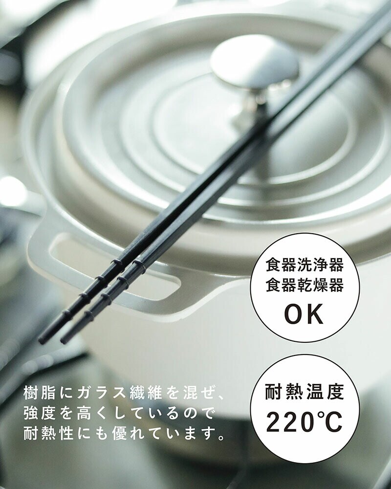 食洗機対応菜箸日本製滑り止め付きさいばし１膳