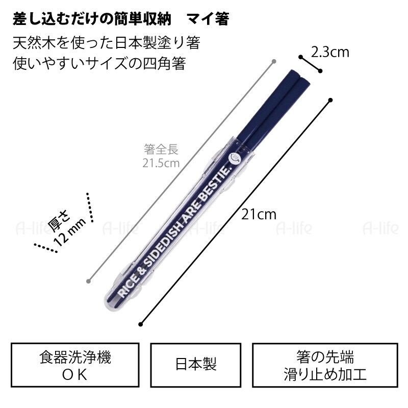 日本製携帯用箸食洗器対応