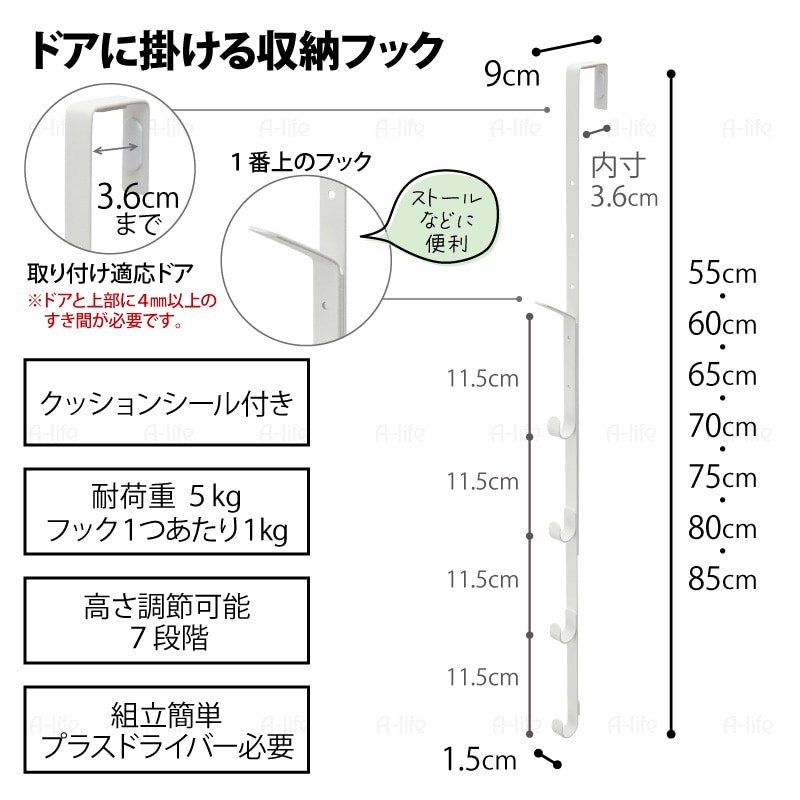 ドアフック伸縮タイプホワイト収納コートハンガー