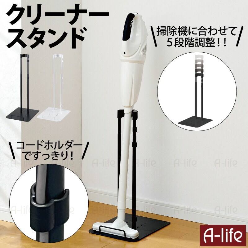 スティッククリーナースタンドブラック立て掛ける