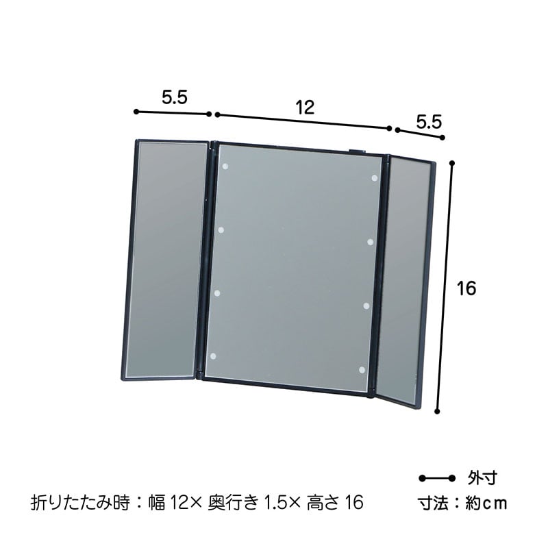 LEDライト付き卓上コンパクト三面鏡１個ホワイトブラックスタンドミラー角度調節化粧鏡メイクコンパクト