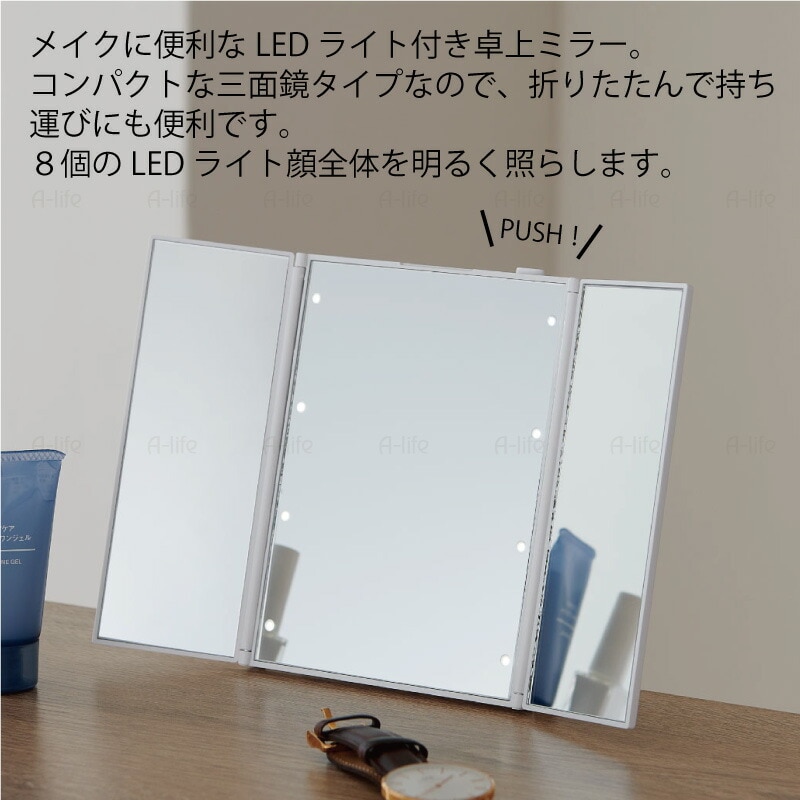 LEDライト付き卓上コンパクト三面鏡１個ホワイトブラックスタンドミラー角度調節化粧鏡メイクコンパクト