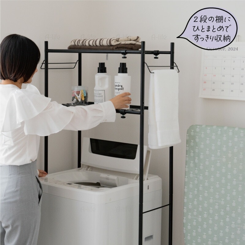 ランドリーラック２段伸縮タイプホワイトブラック洗濯機ラック収納