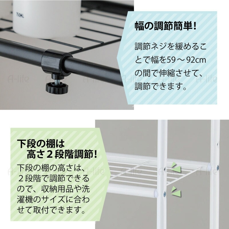 ランドリーラック２段伸縮タイプホワイトブラック洗濯機ラック収納