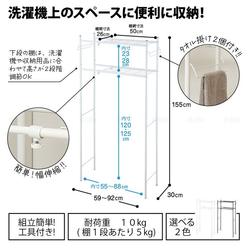 ランドリーラック２段伸縮タイプホワイトブラック洗濯機ラック収納